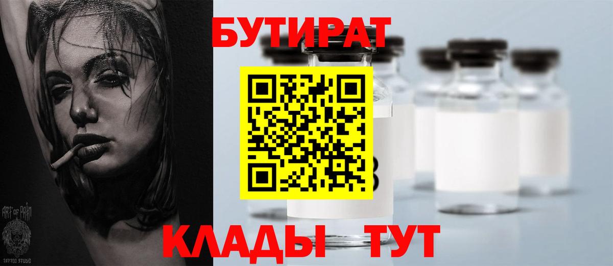Бутират  Вход с VPN  Михайловка  БУТИРАТ оксана 