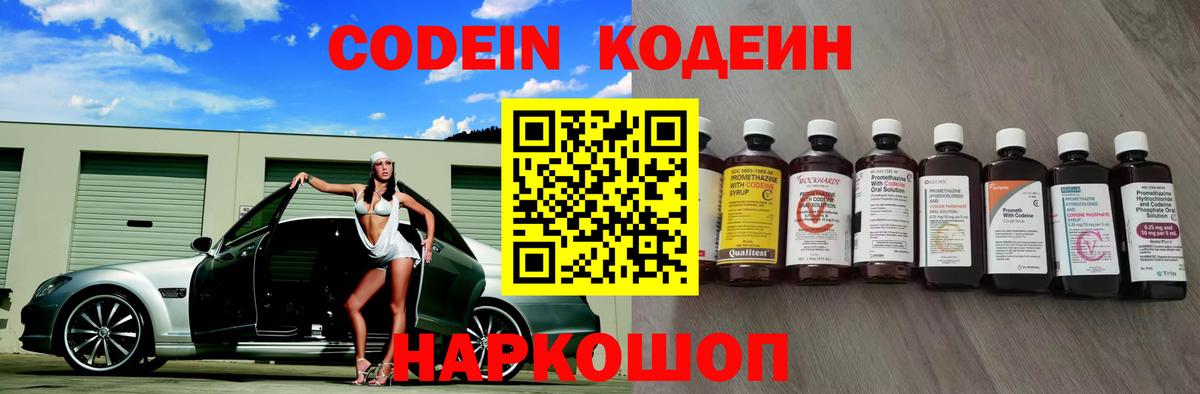 Кодеин Purple Drank  Codein Purple Drank  Вход с VPN  Михайловка 