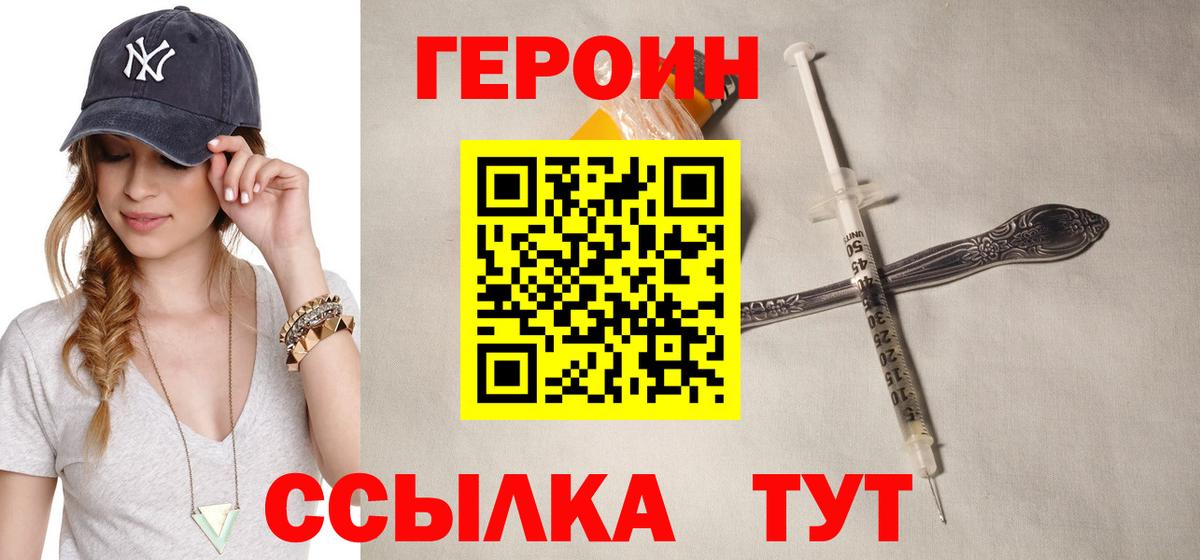 Героин хмурый Михайловка