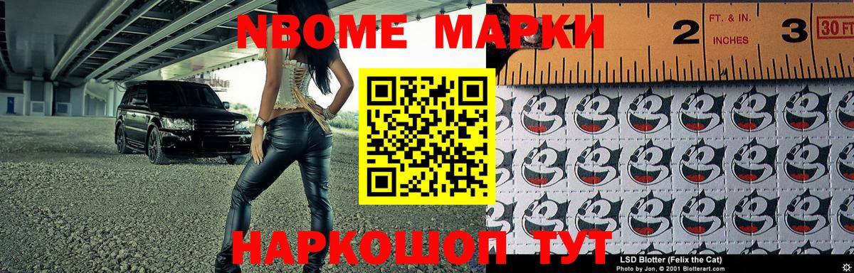 Марки N-bome 1500мкг  Наркотические марки  Михайловка  Вход с VPN 